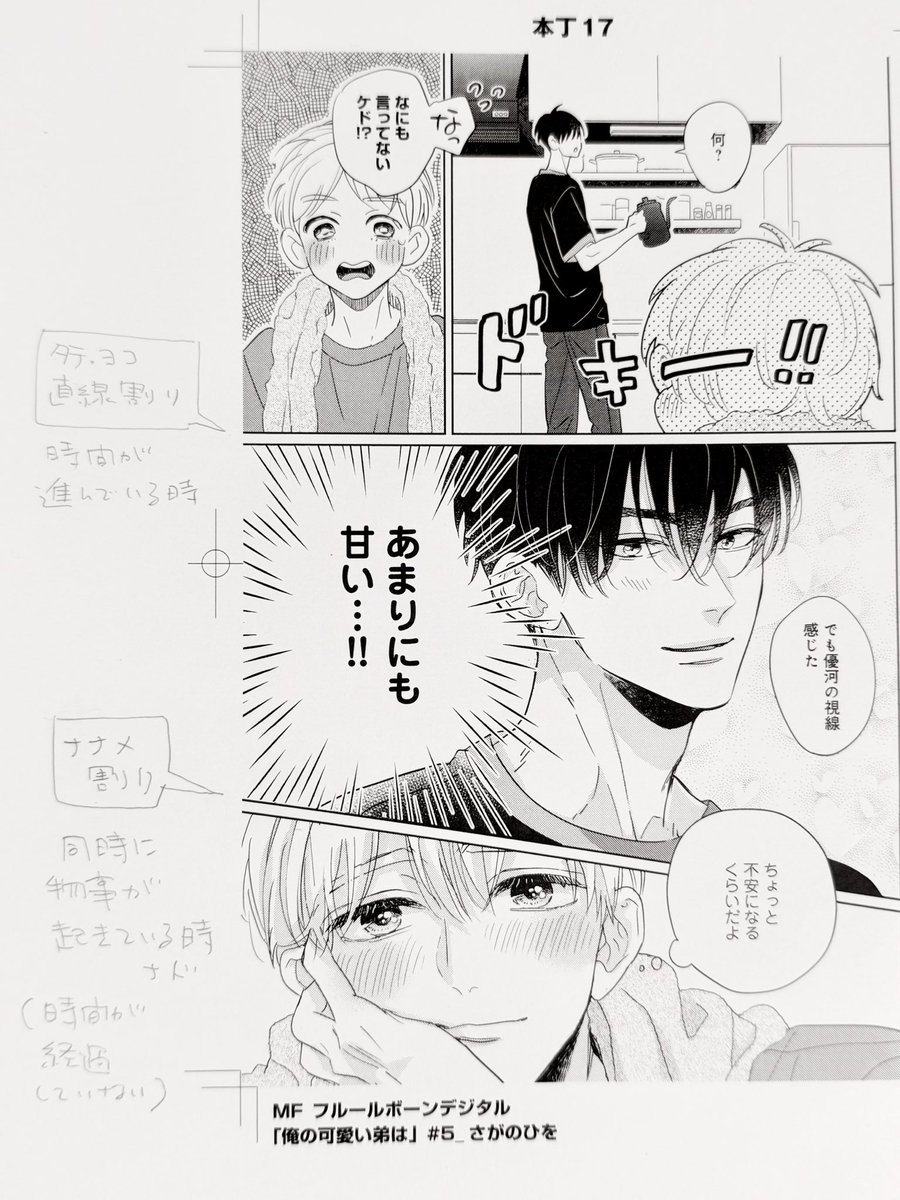 さがのひを 俺可愛続編連載中 tweet media