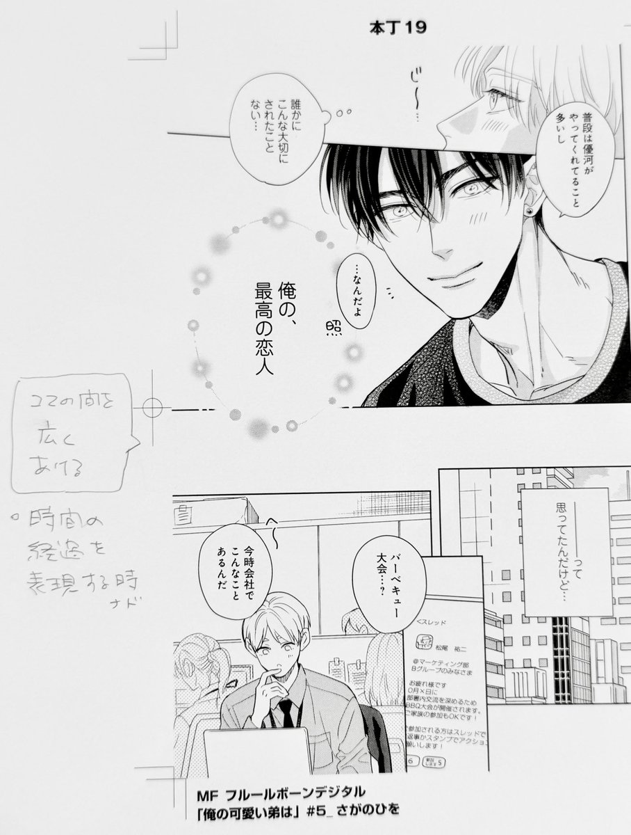 さがのひを 俺可愛続編連載中 tweet media