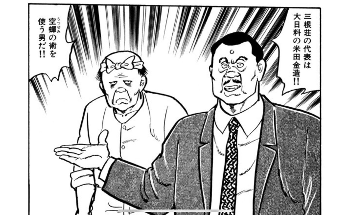 空蝉の術を使う男 