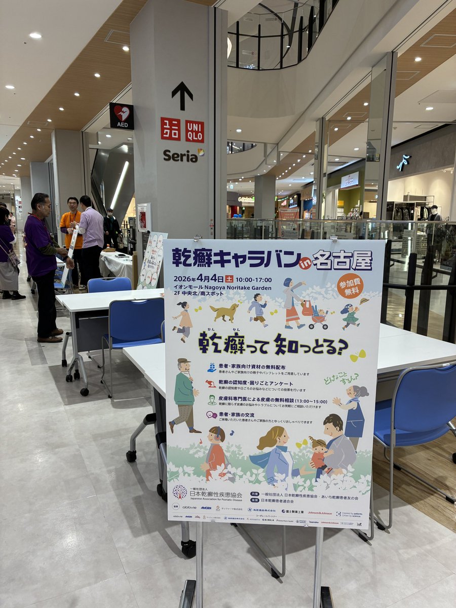 一般社団法人日本乾癬性疾患協会 tweet media
