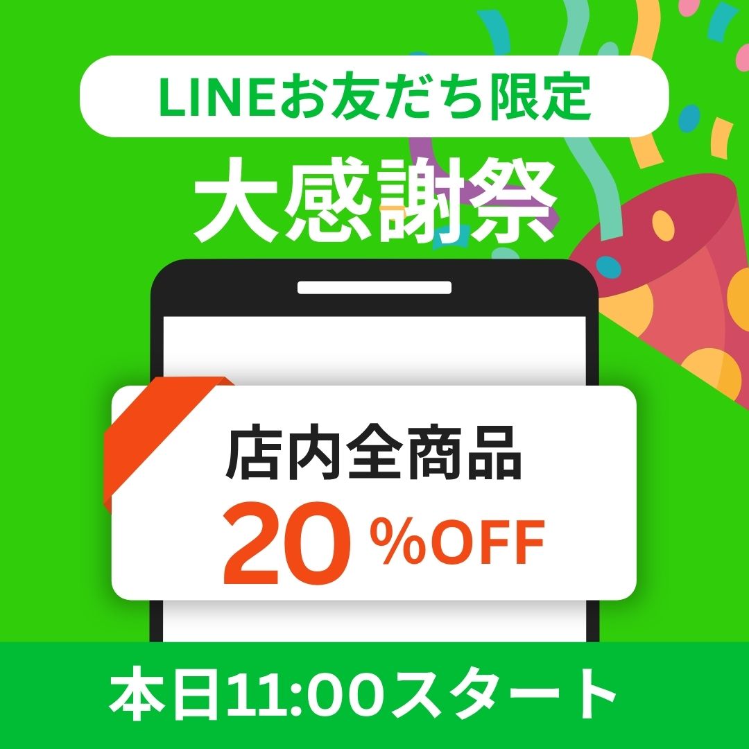 一般者様向け 【本日11時〜🔥】 LINEお友だち限定企画✨ 登録者1000人