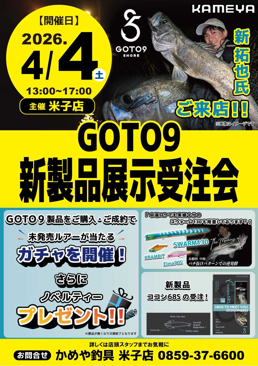ShinTakuya4's tweet photo. 安定の、、、！！！

かめや釣具米子店さんでお待ちしてます😂
13:00▶︎17:00

#goto9
#アメフラシン https://t.co/Eua05lndY3