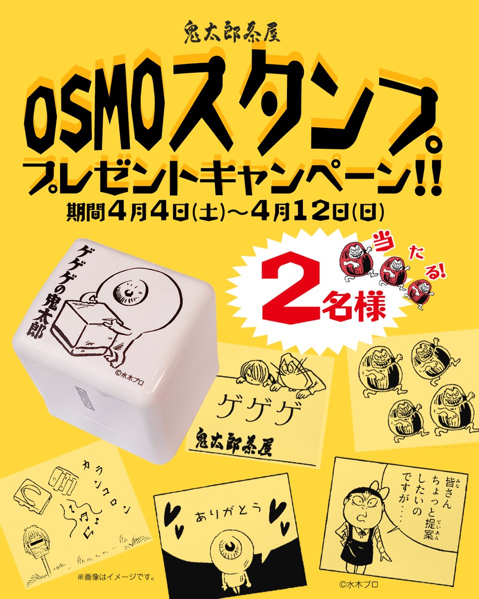 【公式】鬼太郎茶屋 tweet media
