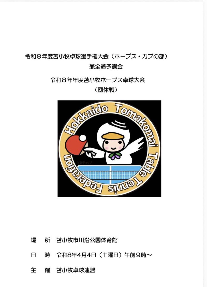 VICTAS 札幌・東北 tweet media