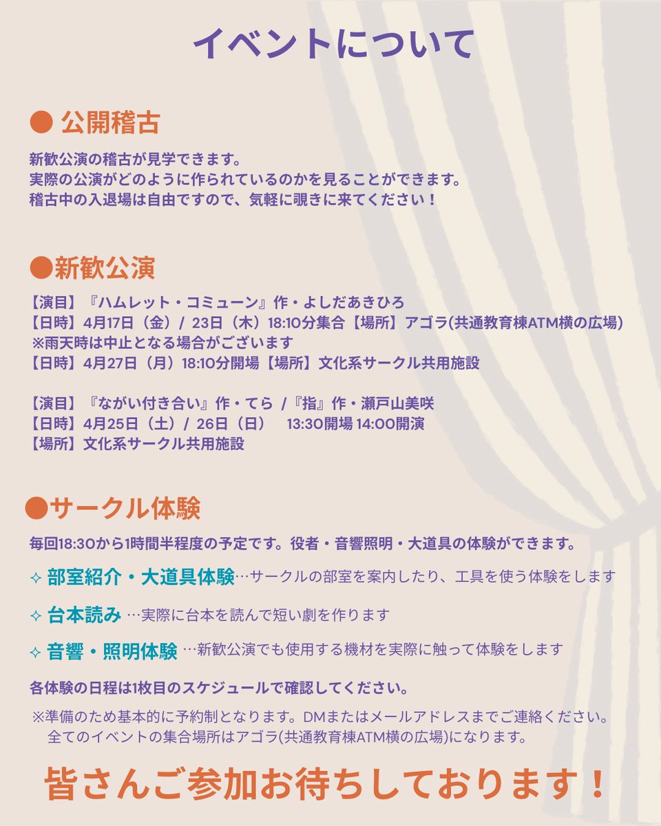 新入生の皆さん、ご入学おめでとうございます🌸
鳥取大学演劇サークル劇団あしあとです🐾

2026年度新歓の日程をお知らせします！

未経験者大歓迎‼️
演劇サークルってどんな活動をしているの？
気軽な気持ちでOK👌参加お待ちしております！

#春から鳥大
#鳥取大学
#学生演劇
#劇団あしあと
