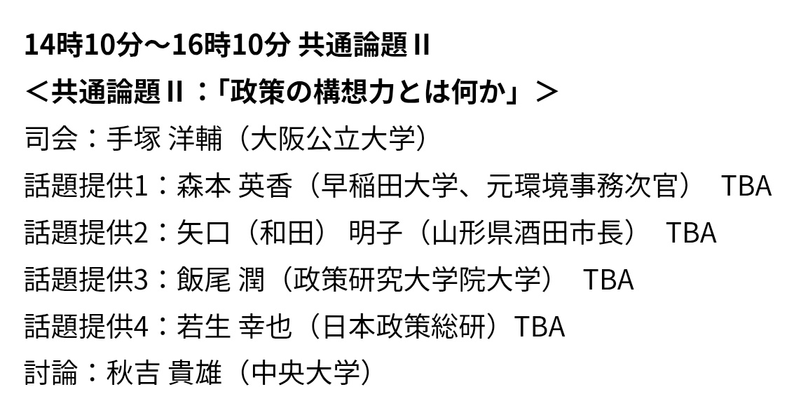若生幸也@公共政策シンクタンク tweet media