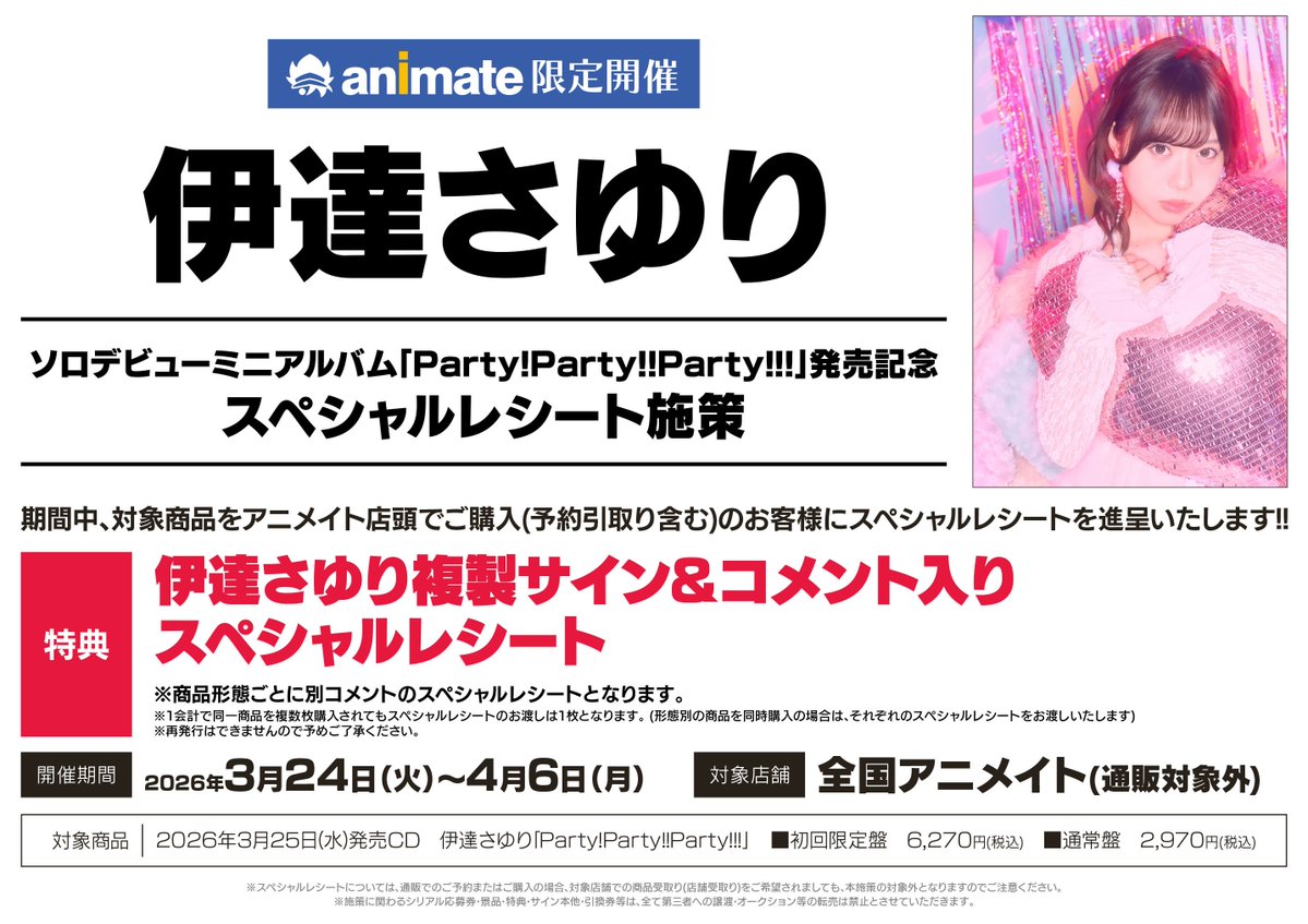 アニメイトイオンモール各務原@みっぱらメイト tweet media