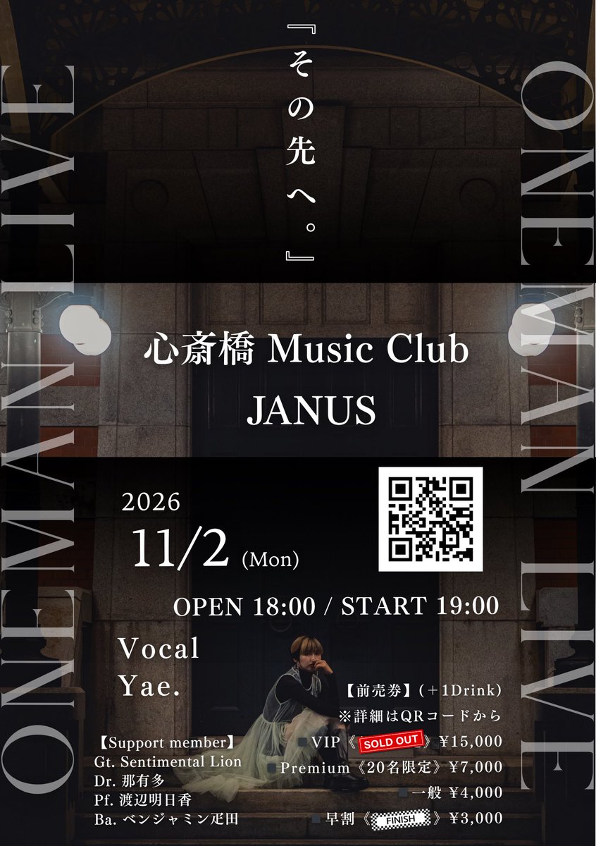 𝐘𝐚𝐞. | 歌う美容師@11/2心斎橋JANUSワンマン tweet media