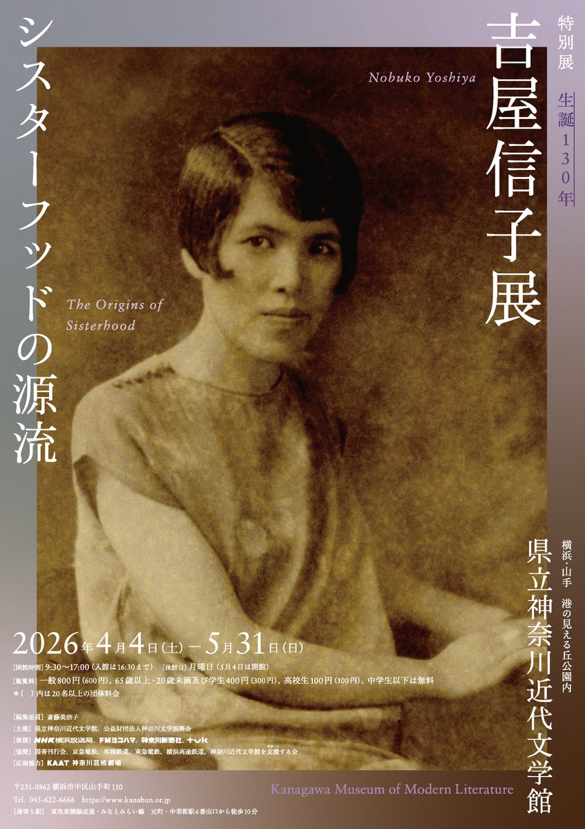 神奈川近代文学館 公式 tweet media