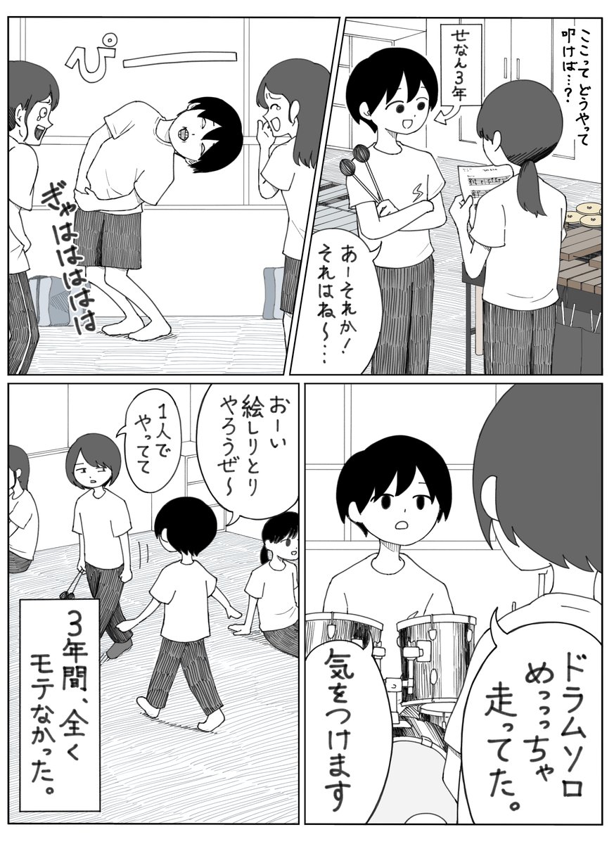 [閒聊] 加入女生佔九成的管樂社男生的日常 - 希洽 - PTT.BEST 批踢踢爆文 3