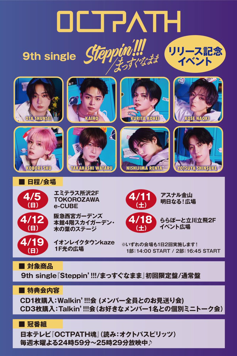 l27___S2's tweet photo. 🆕

9th single #OCTPATH_Steppin 👟

⭐️04.04
個別オンライントークイベント
#OCTPATHヨントン

⭐️04.05~19
リリースイベント(5都市)

#OCTPATH_GoTo5th 

#SNOW＆原画配布(リプ💬)
ご使用の際♡𝗈𝗋↺お願いします🪄ྀི

オクトパス 背景透過 素材 フレーム ストーリー すたんぷ 現場 リリイベ 9:16 https://t.co/1TdxEogtTi