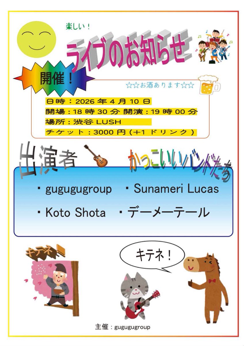 デーメーテール(バンド名) tweet media