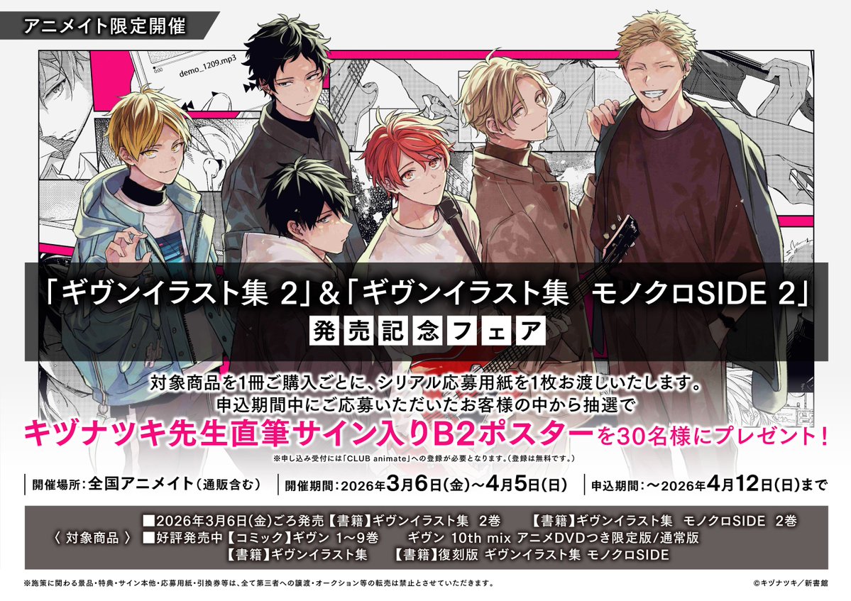 アニメイトイオンモール各務原@みっぱらメイト tweet media