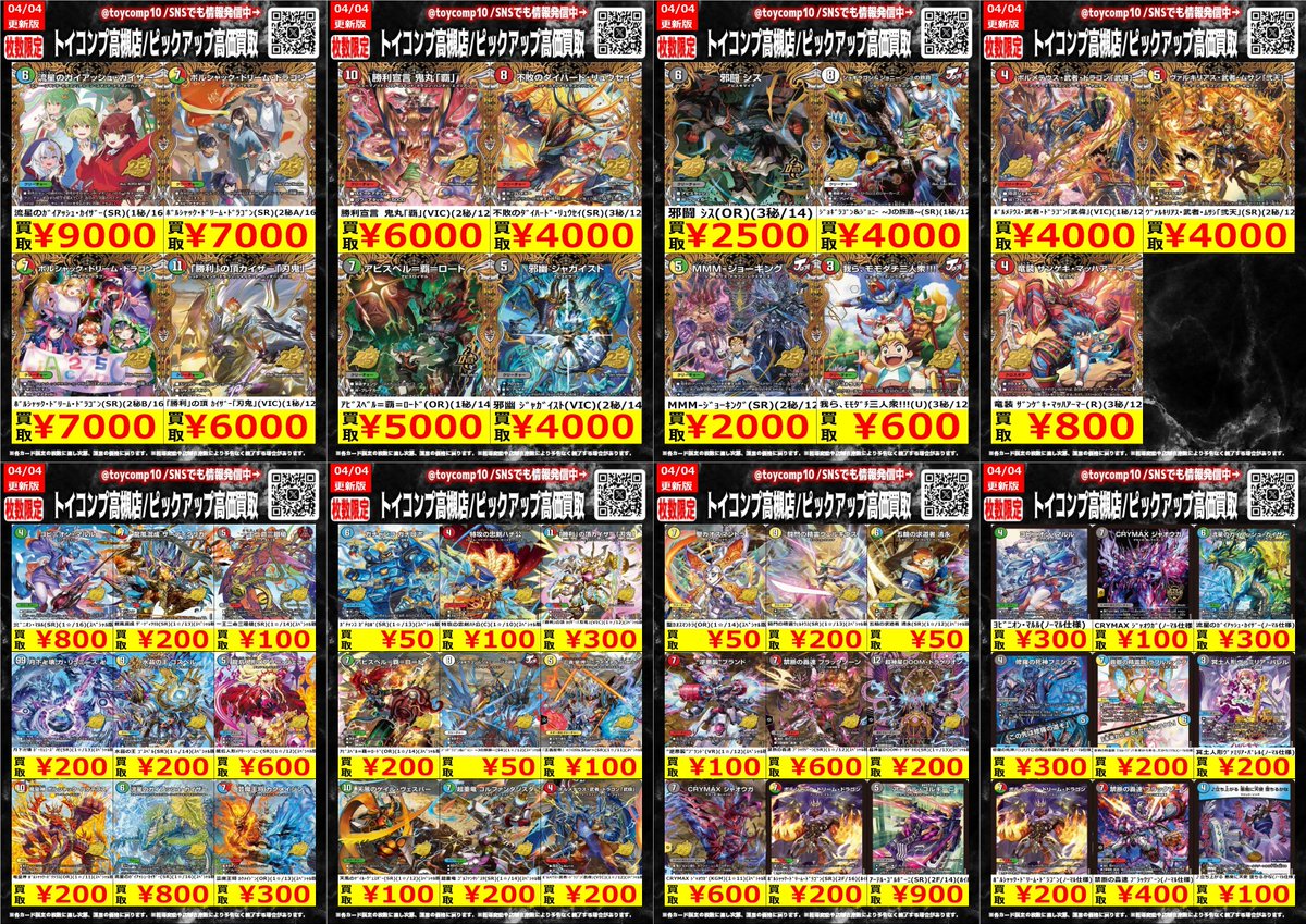 デュエマ 高価買取】 「ドキドキつよいデッキ 25の王道」買取募集中