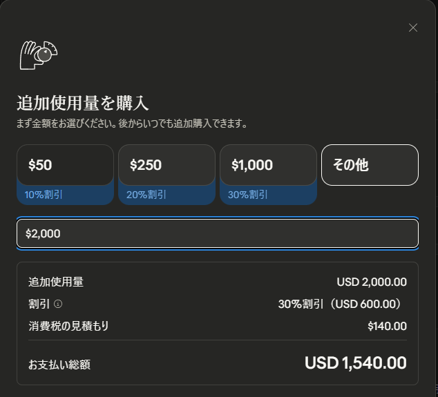 kurahima's tweet photo. Claude追加使用量購入の30%OFF、$2,000まで有効っぽい https://t.co/rdr1a1APBE