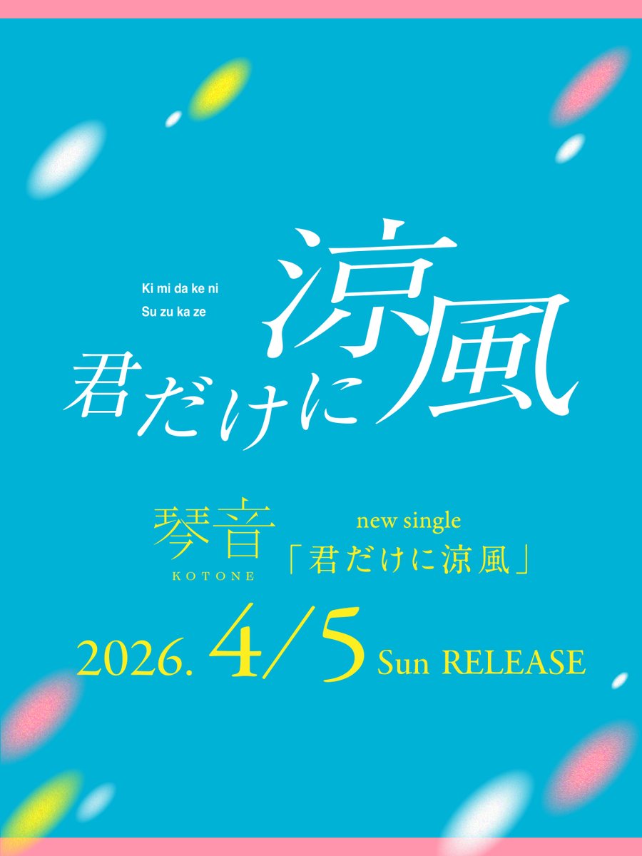 琴音 official tweet media