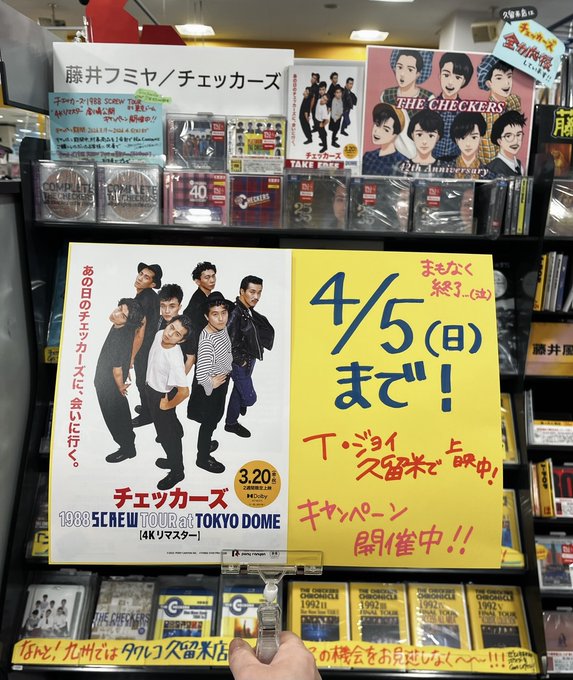 タワーレコード久留米店 tweet media