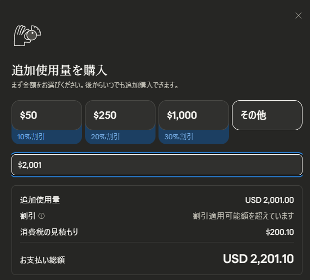 kurahima's tweet photo. Claude追加使用量購入の30%OFF、$2,000まで有効っぽい https://t.co/rdr1a1APBE