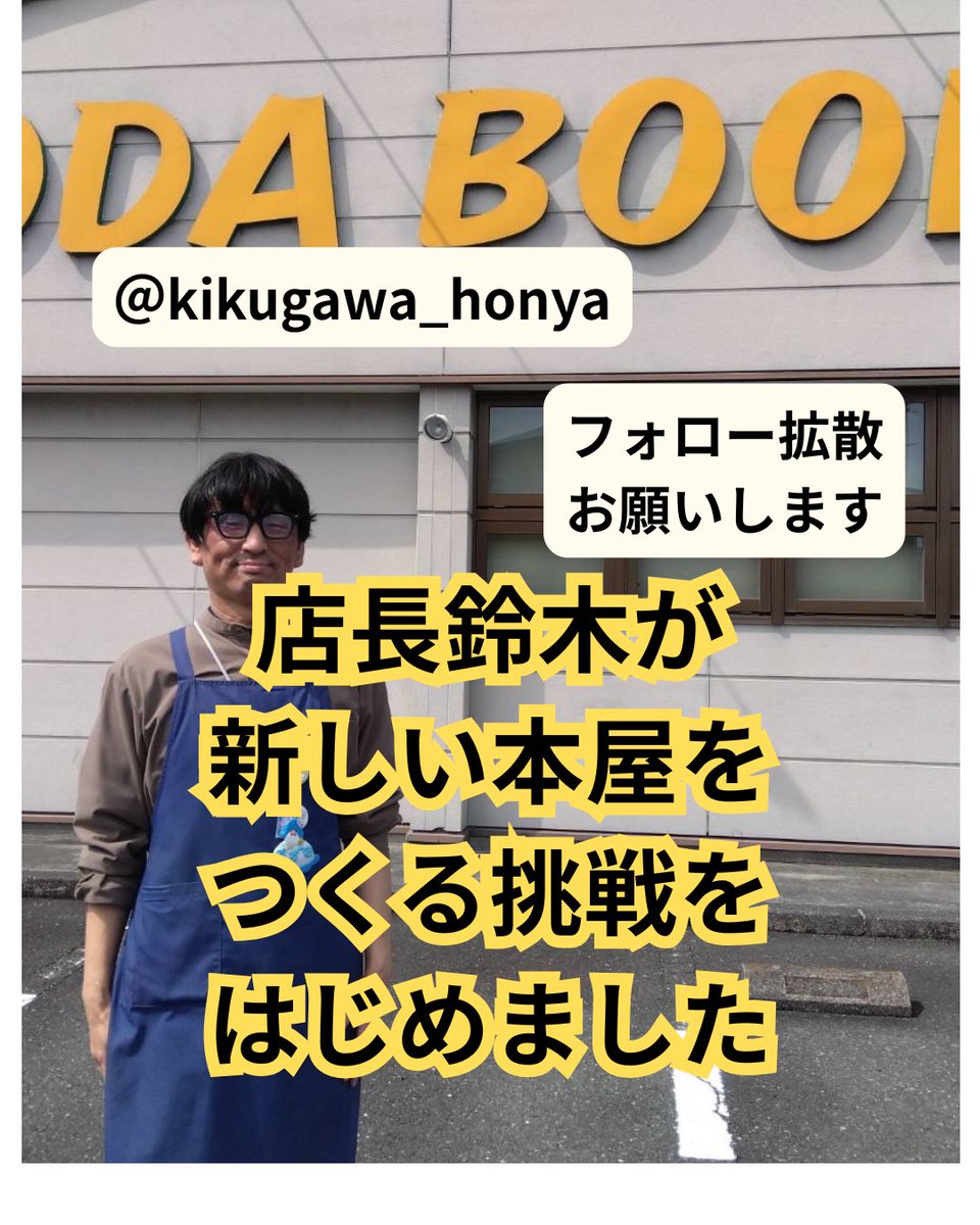 戸田書店リブレ菊川店 tweet media