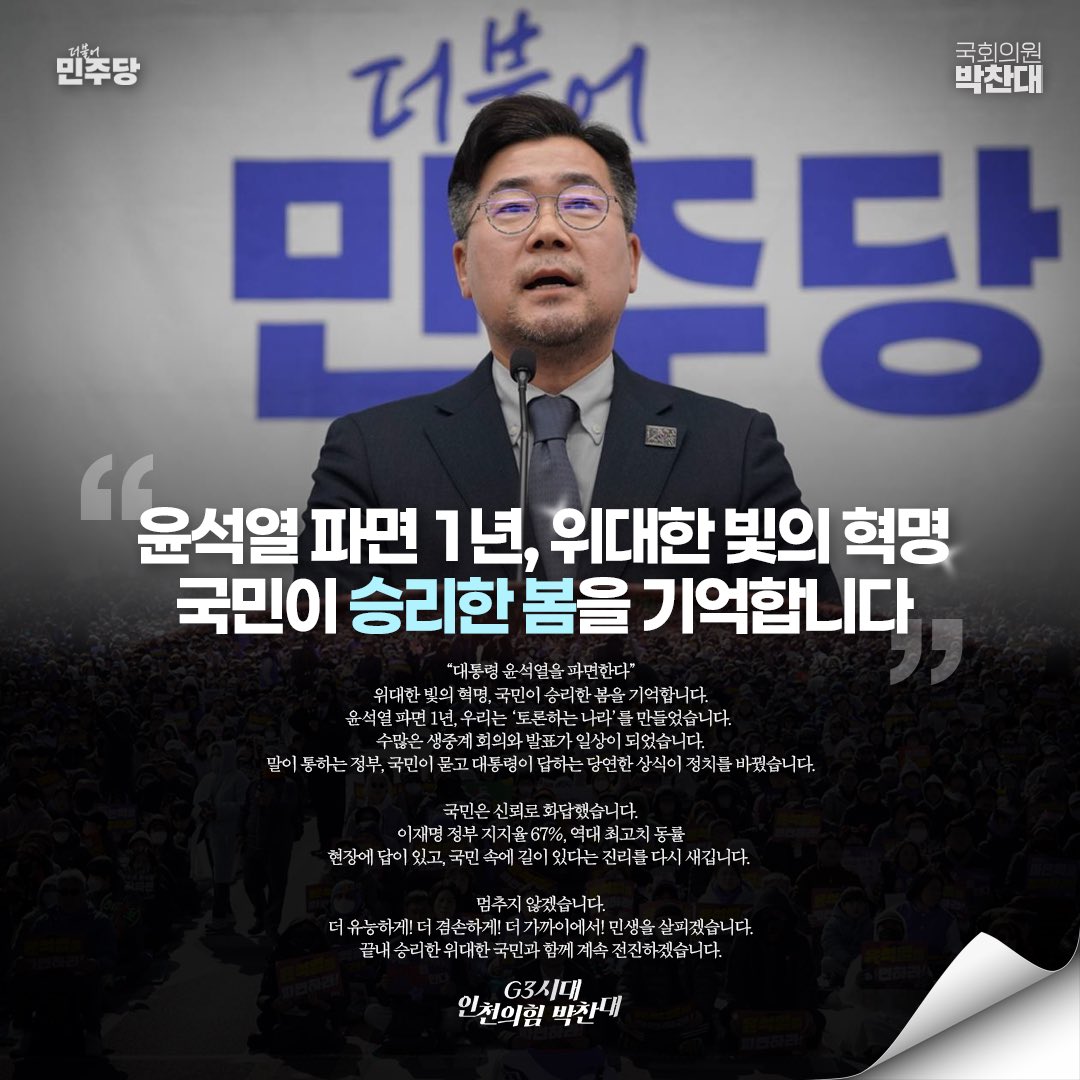 박찬대 tweet media