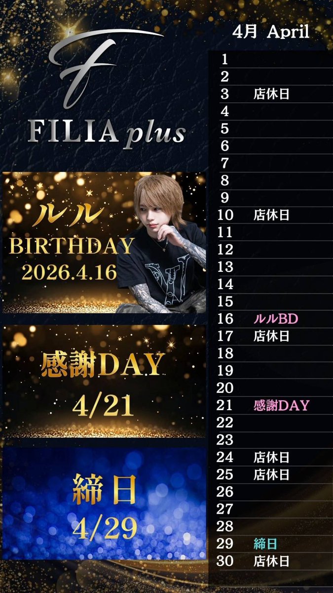 FILIA_plus's tweet photo. ╋━━━━━
　𝗔𝗽𝗿. 𝗦𝗰𝗵𝗲𝗱𝘂𝗹𝗲 🌸
　　　━━━━━╋

#歌舞伎町 #ホスト
#filiaplus #ほすちる
#MIZUKIGROUP #ミズキグループ https://t.co/wayl0LE1fg
