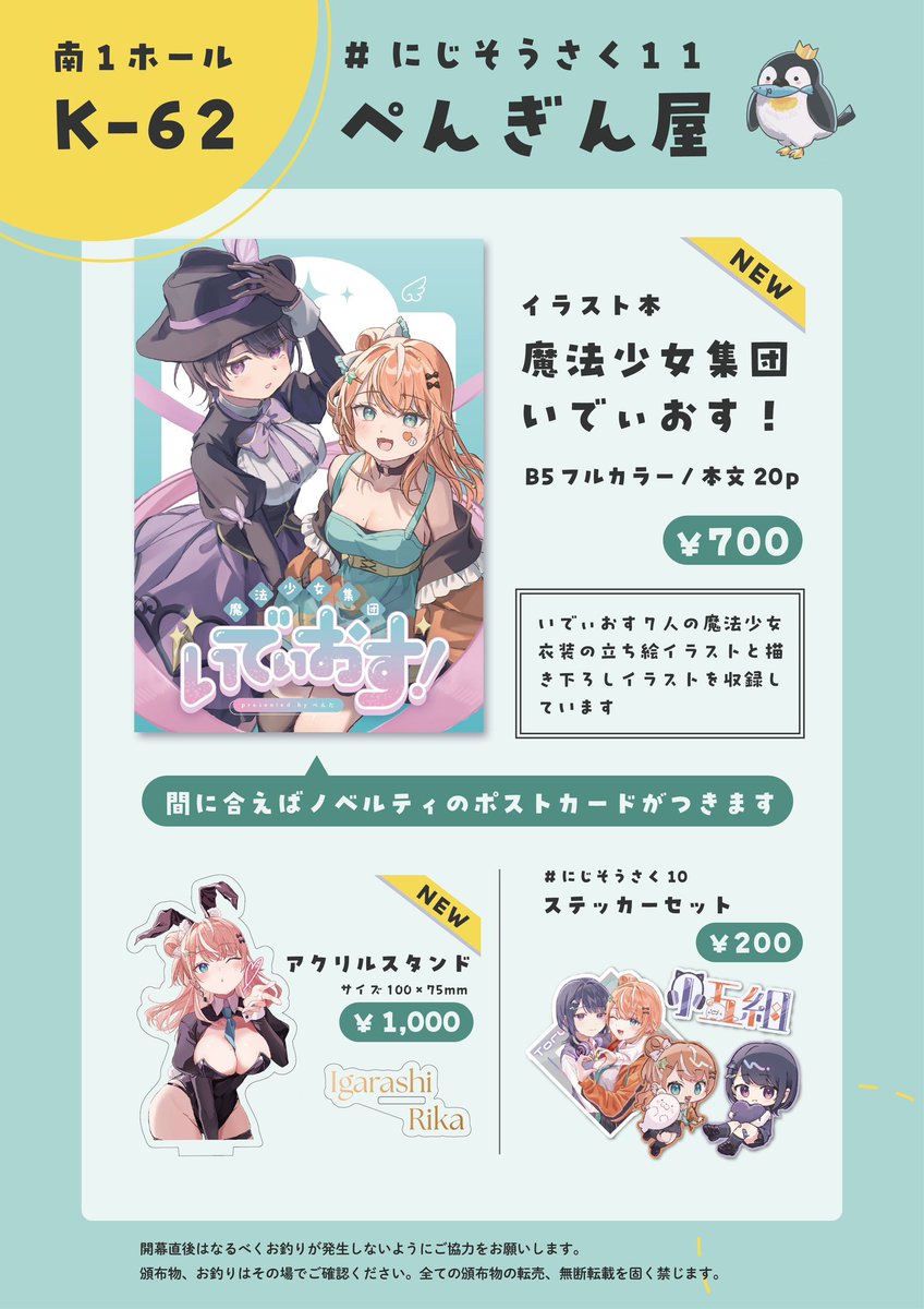 にじそうさく11 【◇お品書き◇】 4月19日のにじそで頒布する本と