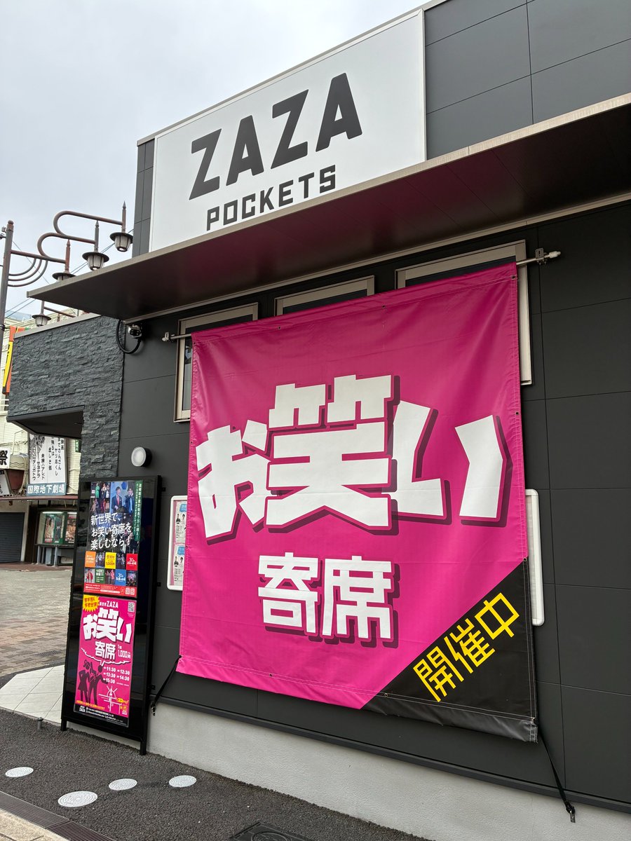 Zaza様、専用 5月8日(金) #ZAZAお笑い寄席 ①11:30～ ②12:30～ ③13:30〜④14:30