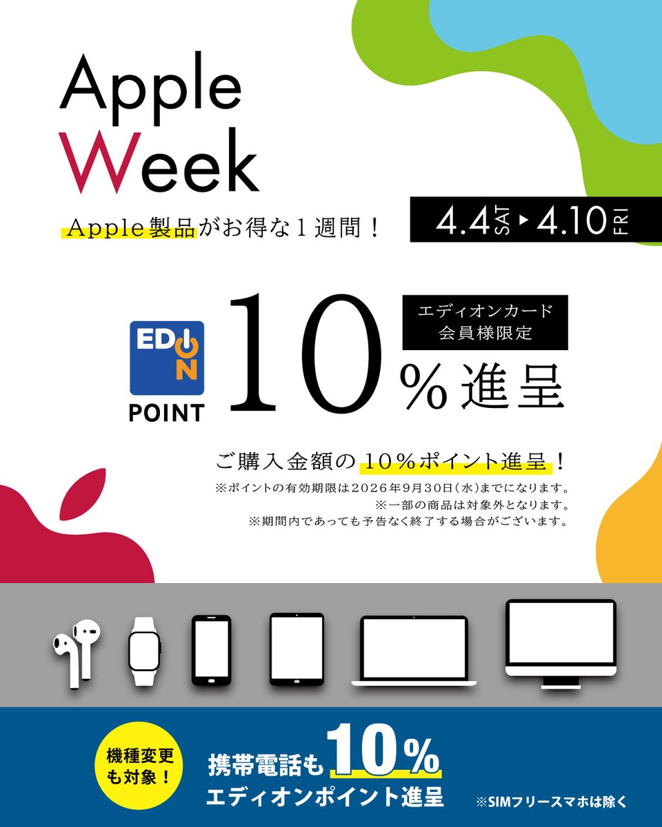 本日4/4(土)から始まります！ ＼Apple Week／ 4/4(土)～4/10(金) Apple