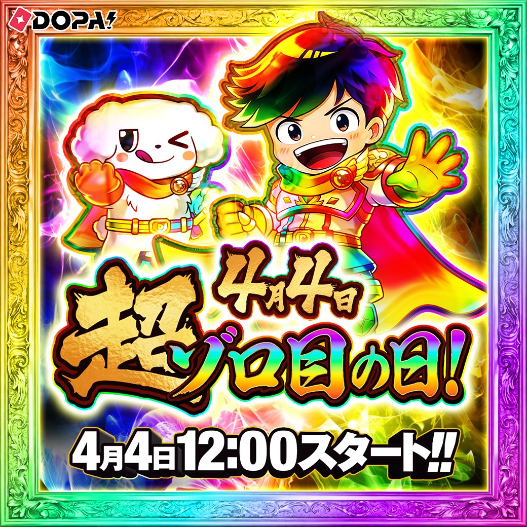 DOPA!オリパ tweet media