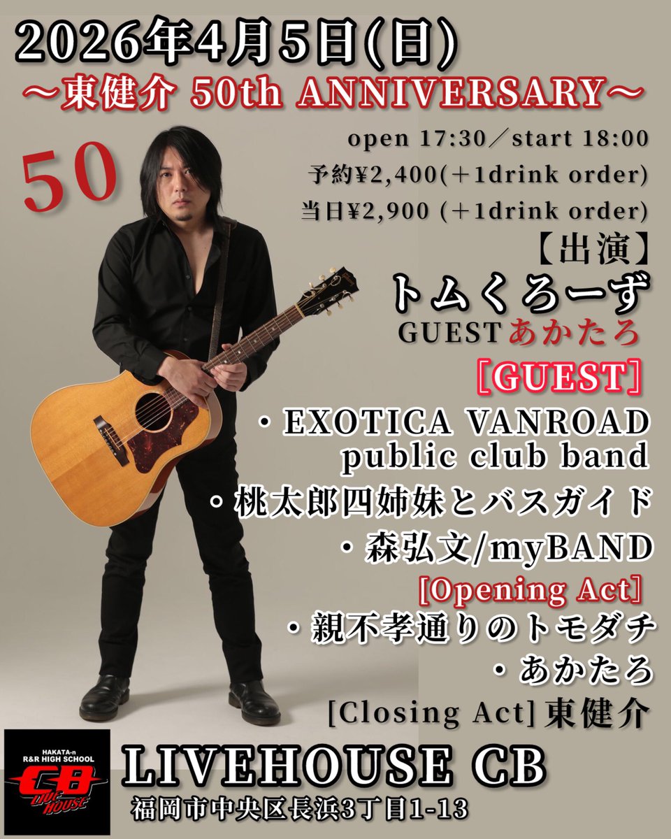 いよいよ！明日はこちら🤩
健介の50のお祝いにゾチカで参戦させてもらいます！
いやぁ楽しい1日になりそうだ🤩
是非皆様お越しくださいませー！！！！