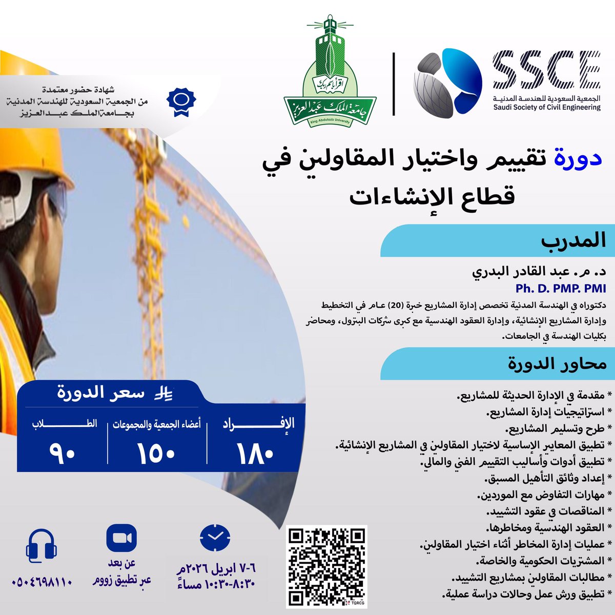 الجمعية السعودية للهندسة المدنية tweet media