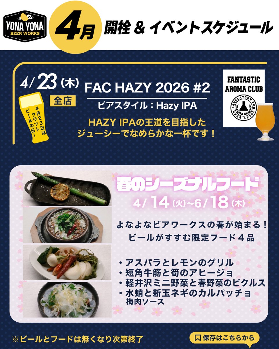 YONAYONABEERWORKS 【公式】 tweet media