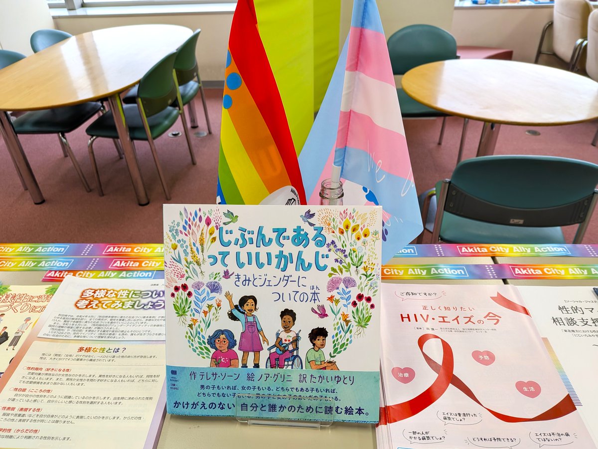 ハーモニープラザ(秋田県中央男女共同参画センター) tweet media