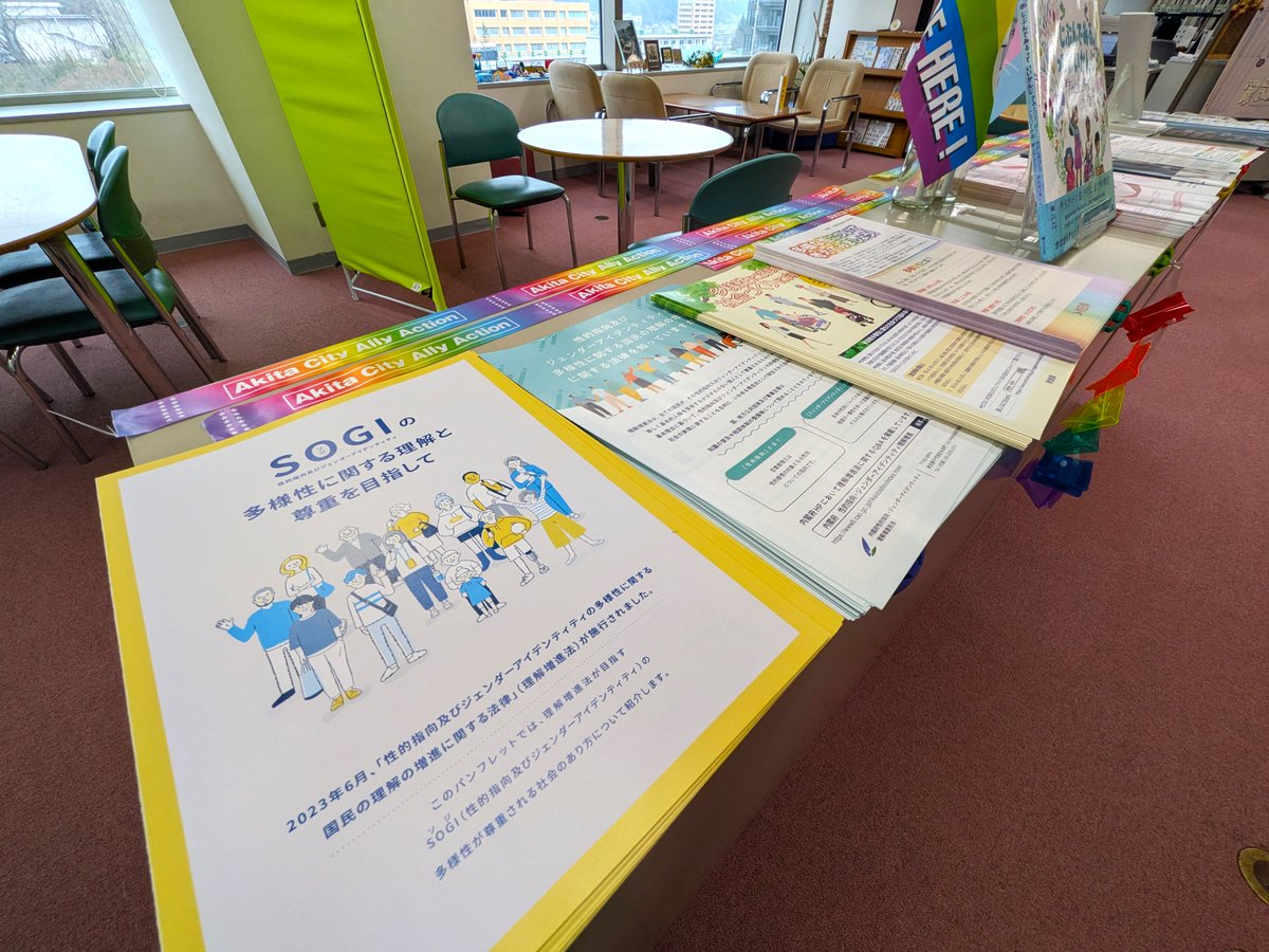 ハーモニープラザ(秋田県中央男女共同参画センター) tweet media