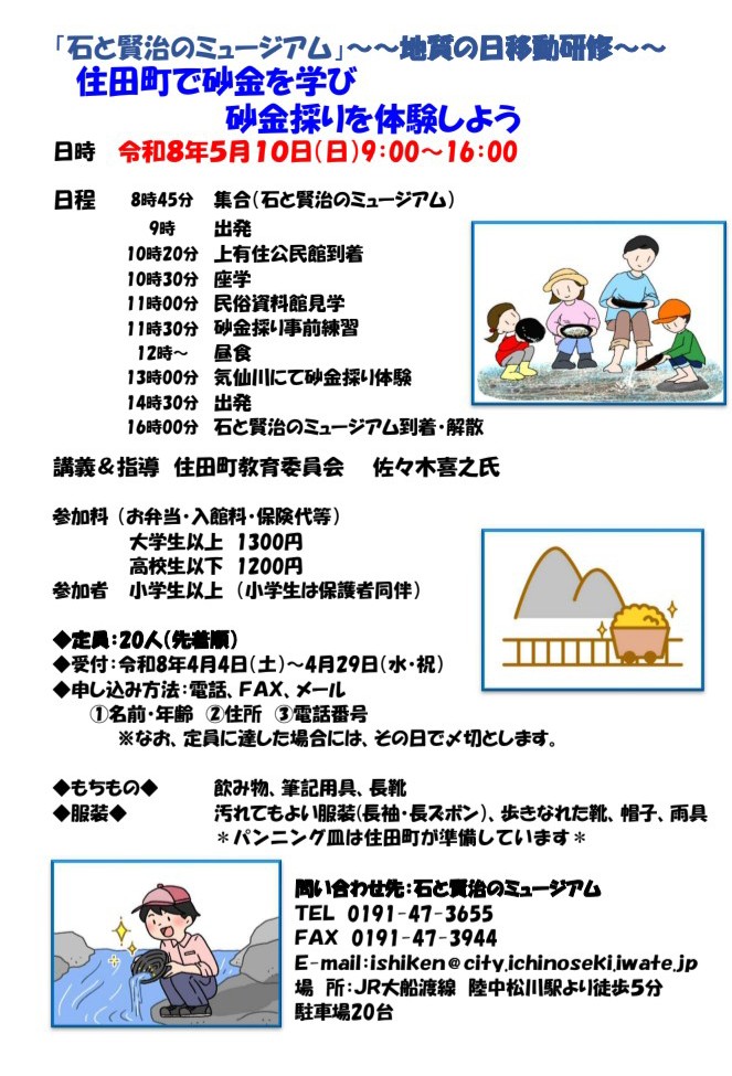 石と賢治のミュージアム(公式) tweet media