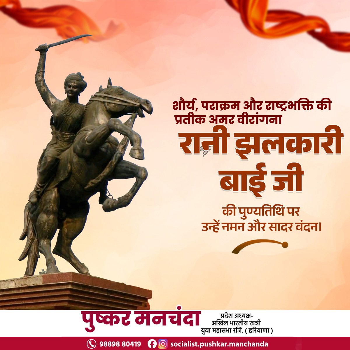 PushkarManchan3's tweet photo. वीरता, त्याग और देशप्रेम की अद्भुत मिसाल झलकारी बाई जी की पुण्यतिथि पर विनम्र श्रद्धांजलि।
उनका महान योगदान सदैव स्मरणीय रहेगा और आने वाली पीढ़ियों को प्रेरित करता रहेगा।

#वीरांगना_झलकारी_बाई #पुण्यतिथि #विनम्र_श्रद्धांजलि https://t.co/EpS90JIPjw