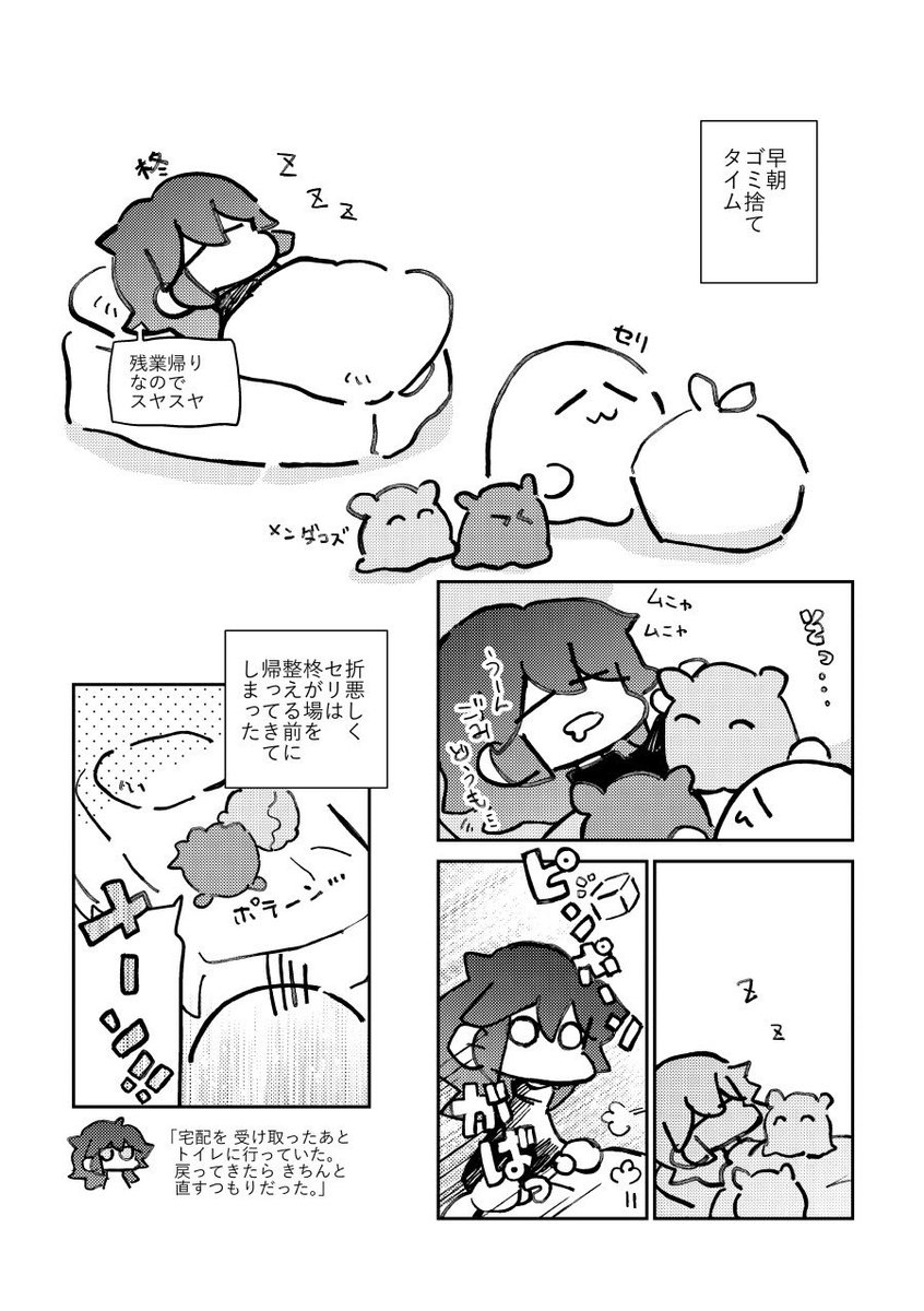 早朝・ゴミ捨て・宅配便
#日々よすがや 