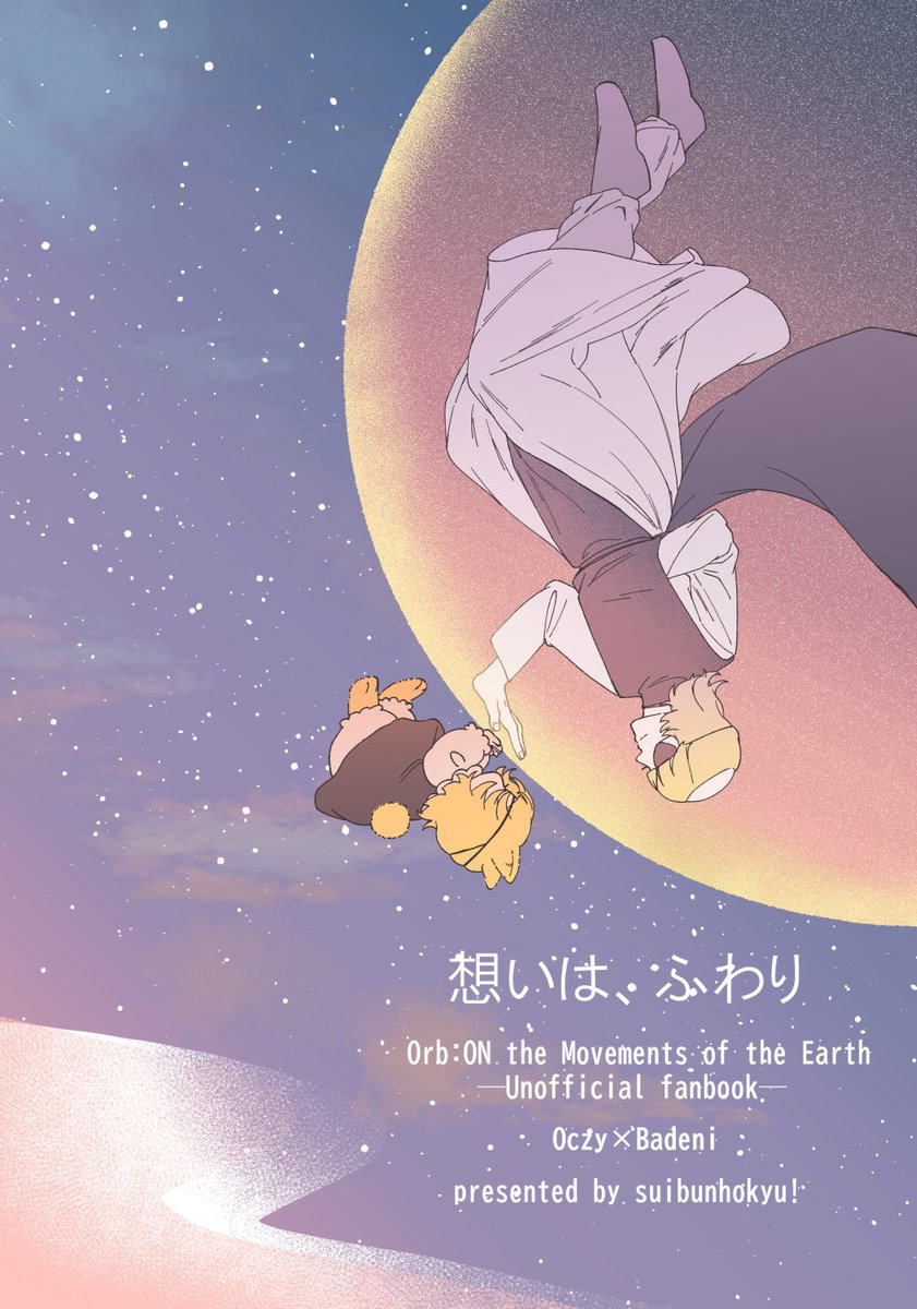 水の裏側5/6東1す54b tweet media