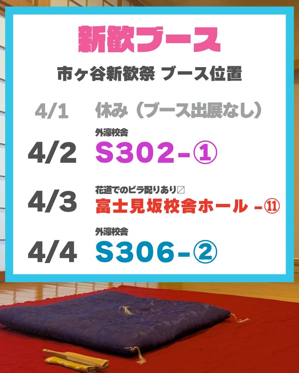 hochiken's tweet photo. 【🪭市ヶ谷新歓ブースのお知らせ🪭】
 
本日04/04、市ヶ谷キャンパスでは
外濠校舎S302教室にてブース出展しています！！！

着物が目印！お話を聞くだけでも、履修相談にも、ぜひぜひお気軽にお越しください！！！！

#春から法政 #新歓祭 https://t.co/JDEN0431O5