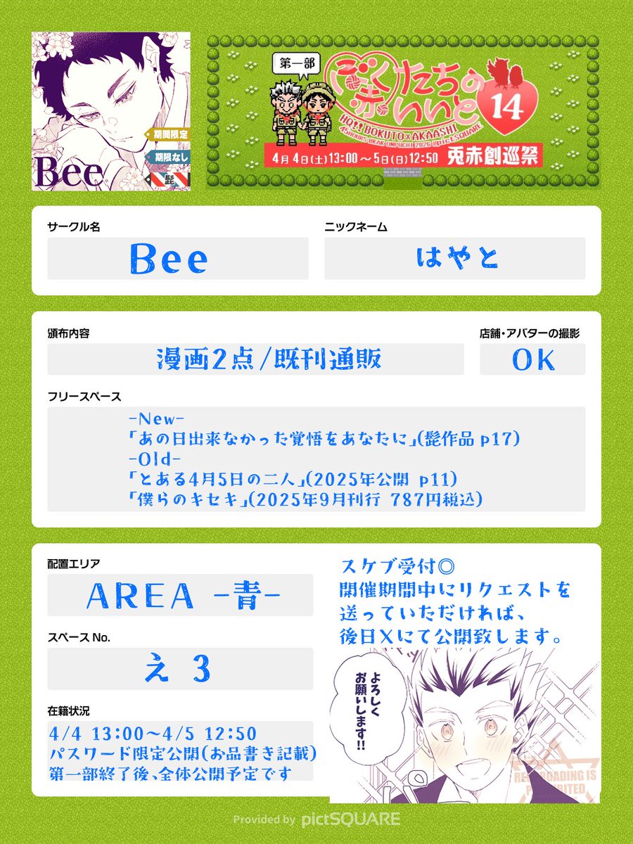 はやと@AREA-青- え3 tweet media