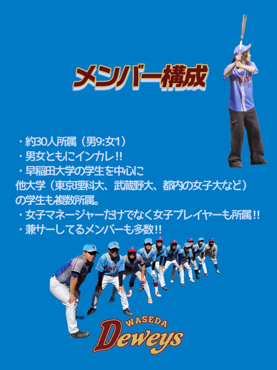 Deweys «早稲田大学軟式野球サークル» tweet media