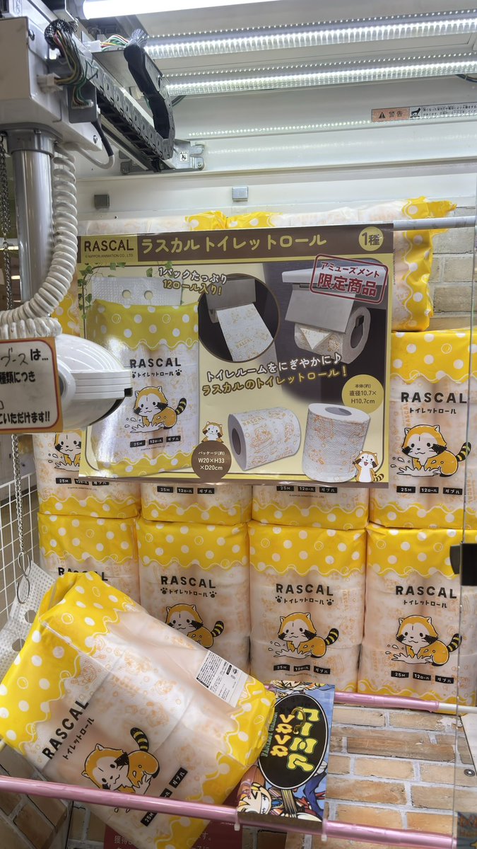 ラスカル
トイレットペーパー

入荷、設定致しております🙂

個限は2個！

皆様のご来店お待ちしております🤲

#わくわくアミーゴ尾崎