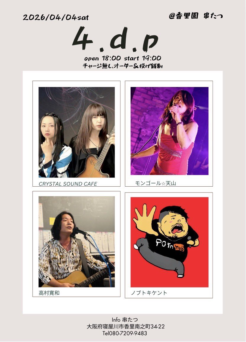 ダイナマイト☆ヒデキ tweet media