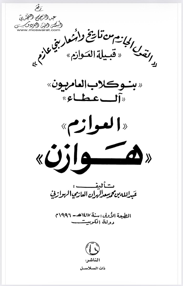 أبو فارس الإكليل - فكاك النشب tweet media