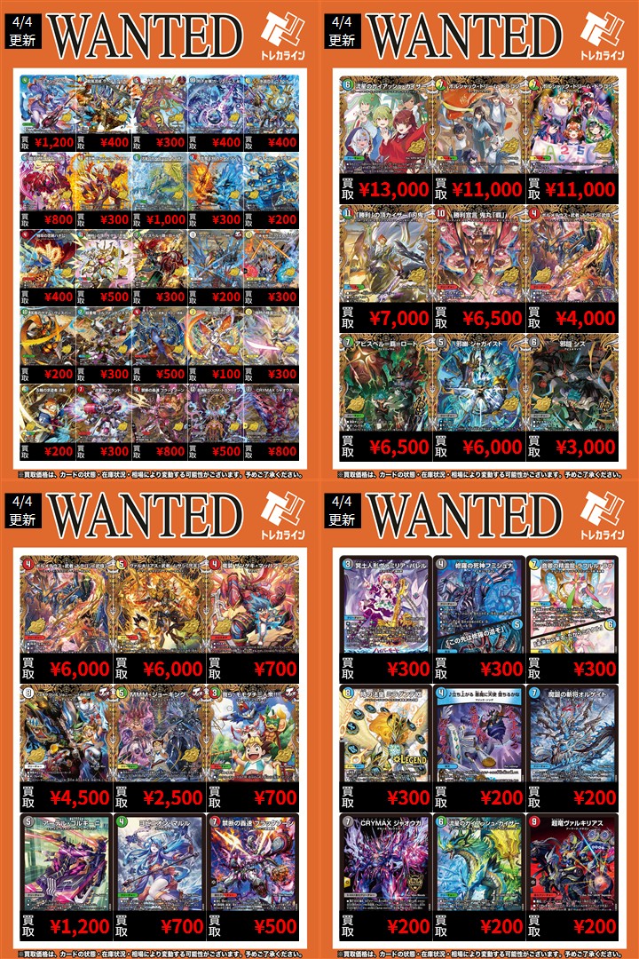 デュエマ 買取表情報更新】 ✨開店時の買取価格はこちら