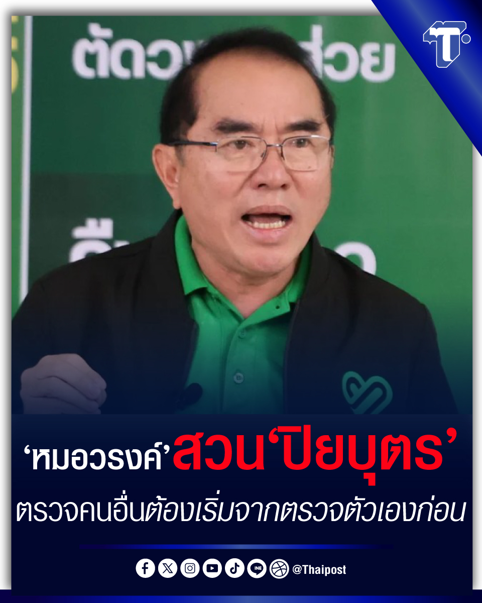 Thaipost tweet media