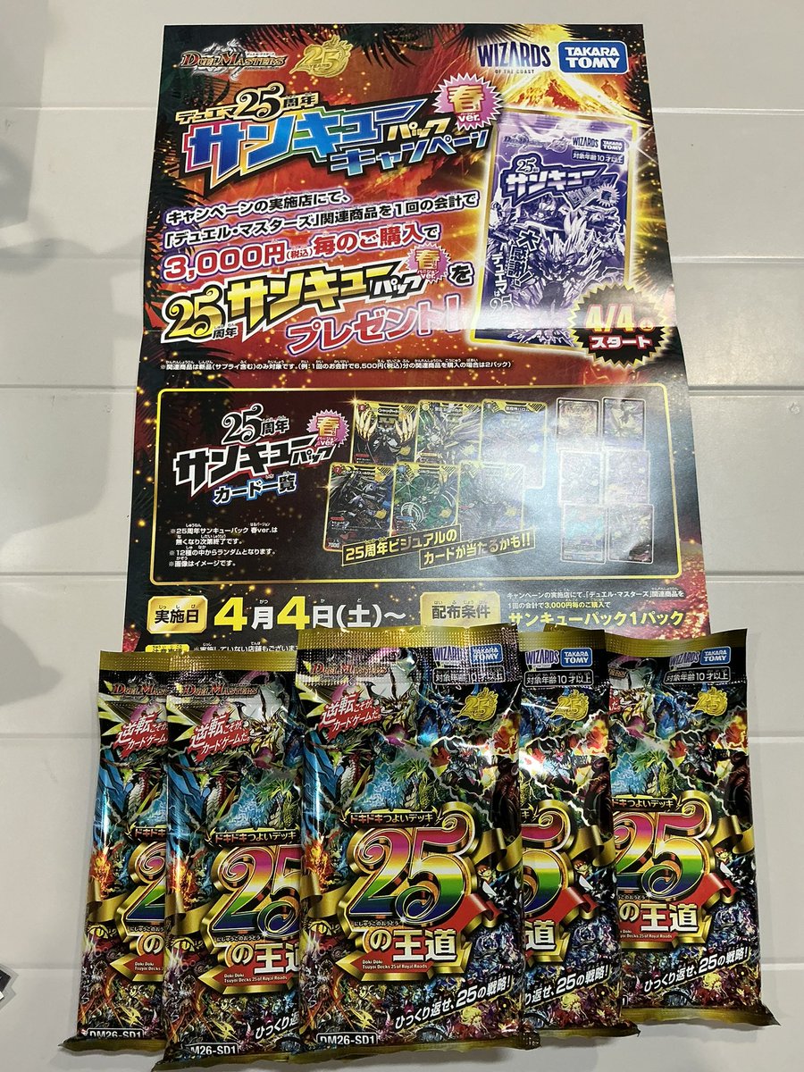 こちらの デュエルマスターズ ドキドキつよいデッキ 25の王道 売り切れ