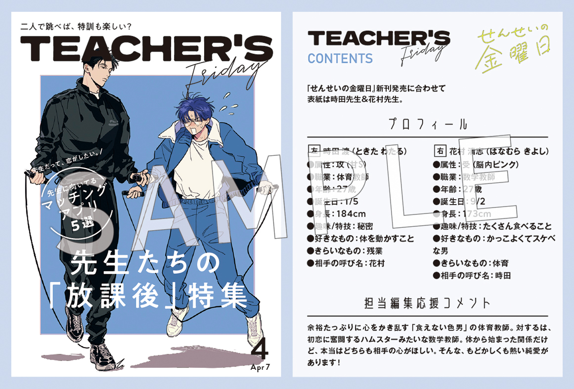 本】TSUTAYA限定特典／ 4月7日(火)頃発売 『#せんせいの金曜日』 実施