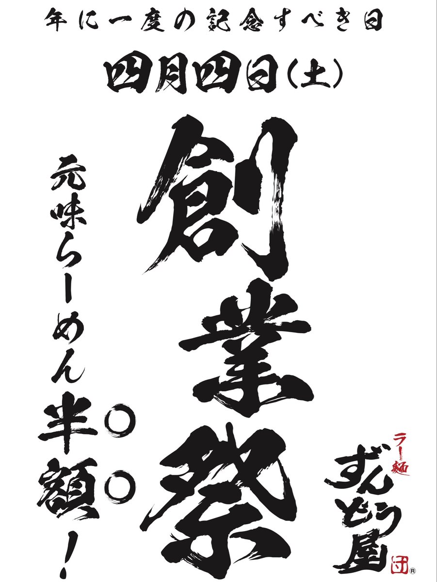 ラー麺ずんどう屋【公式】 tweet media