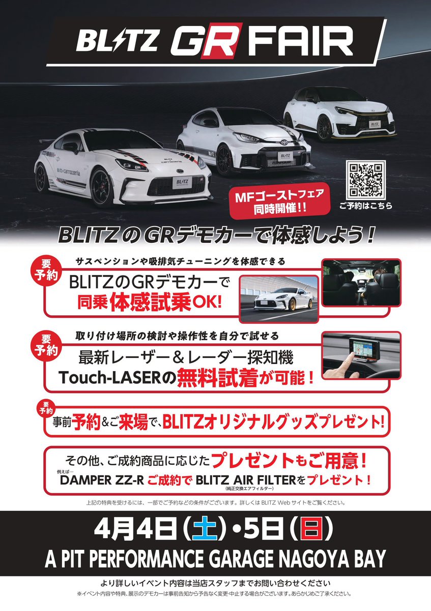 スーパーオートバックスナゴヤベイ tweet media